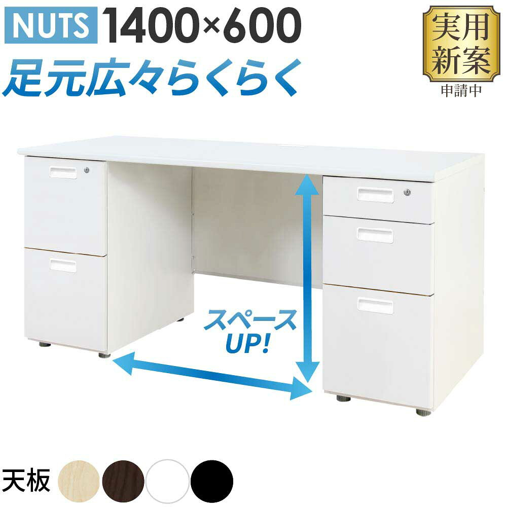 【最大1万円ｸｰﾎﾟﾝ4/14-17】 オフィスデスク 両袖机 本体ホワイト 袖箱 無地 スリム 幅1400×奥行600mm ワークデスク パソコンデスク 事務机 作業机 引き出し付き シンプル おしゃれ LRD-146 LOOKIT オフィス家具 インテリア