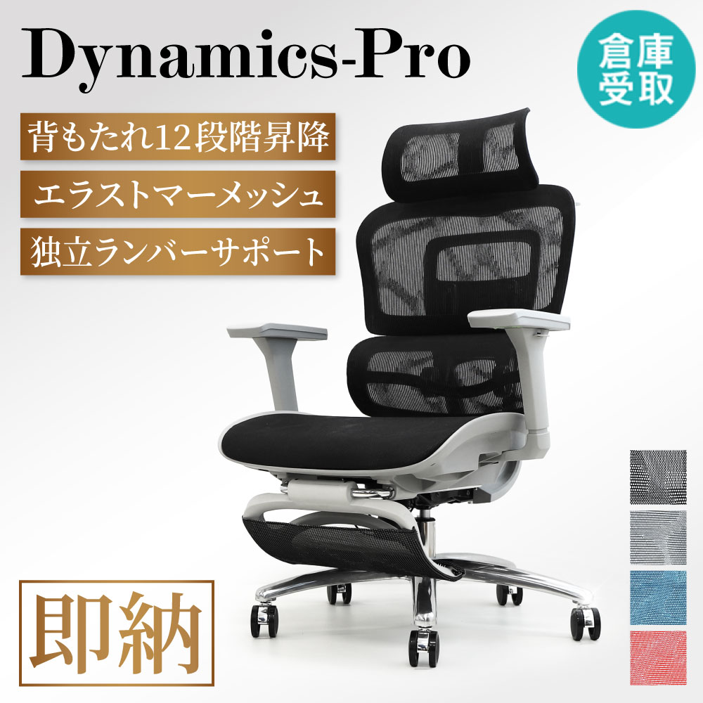 Dynamics-X オフィスチェア ダイナミクスx DX-1H-GY パール オフィスチェア メッシュ リクライニング ダイナミクスX DX-1H