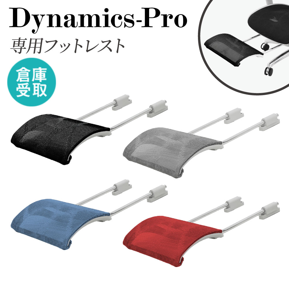 rmine　フットレスト&椅子セット nf-dp-fr-so_thum.jpg