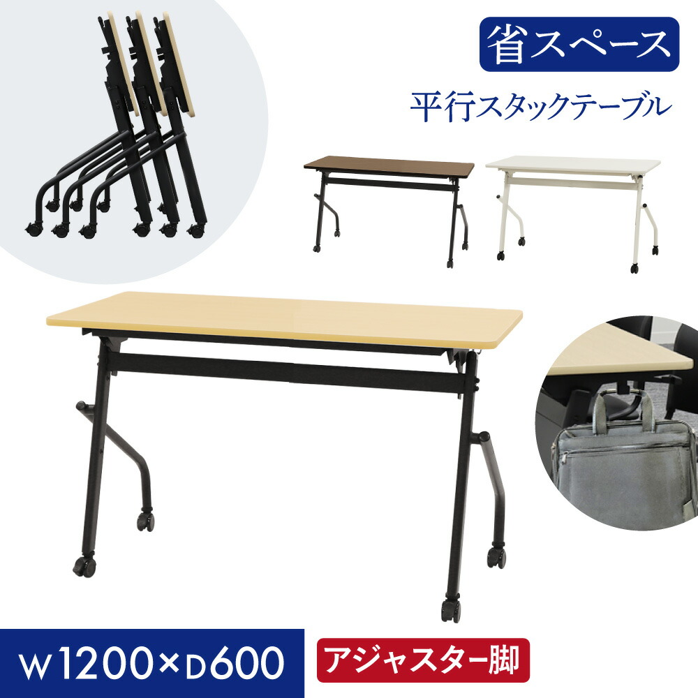 話し合い用速見表 幕板なし 幅1200×奥ふかさ600粍 平行スタッキング ホンブルグ帽境界線一巻き フォールディングテーブル 細工物速見表 やり方台 肌理 アジャスター HST-1260 LOOKIT 事務室調度品 室内装飾