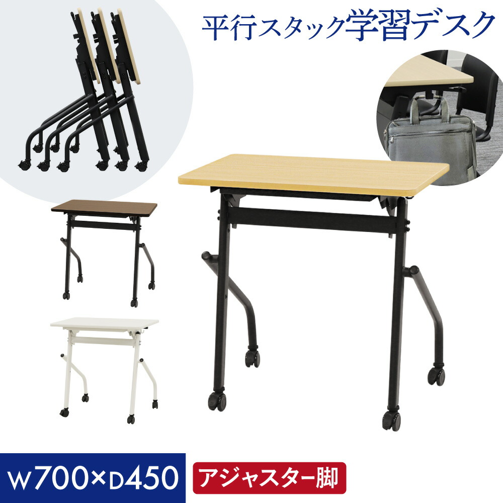 【SS制限事項P5倍6/5 13-15時\u0026最大限度1万円ｸｰﾎﾟﾝ6/4-10】 話し合い用早見表 幕板なし 幅700×奥ふかさ450粍 平行スタッキング ホンブルグ帽境界線一巻き 細工物勉強机 フォールディングテーブル 進め方台 肌理 アジャスター HST-7045