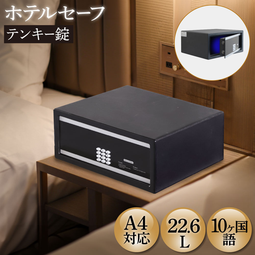 楽天市場】【最大1万円クーポン4/24-27】 ホテルセーフ テンキー式 楽天市場】【最大1万円クーポン4/24-27】 ホテルセーフ テンキー式