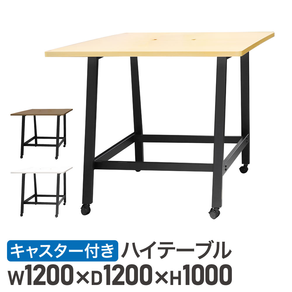 【P5倍7/25 13-15時&最大1万円ｸｰﾎﾟﾝ7/19-25】 【法人限定】 ハイテーブル キャスター付 幅1200mm 会議用テーブル 会議テーブル ワークテーブル カウンターテーブル 作業テーブル 配線ボックス付 WHT-1212HC ルキット オフィス家具 インテリア｜LOOKIT オフィス家具 インテリア