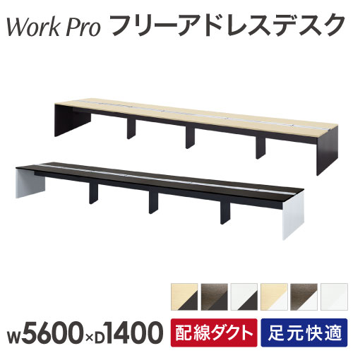 【P5倍6/15 13-15時\u0026最大限度1万円ｸｰﾎﾟﾝ6/15】 【法人押さえる】 無償性居住地学習机 8人用 幅5600×奥ぶかさ1400粍 導線ボックス席付き添い人 執務室学習机 細工物学習机 マイコン学習机 事務机 平机 執務室 WPF-5614