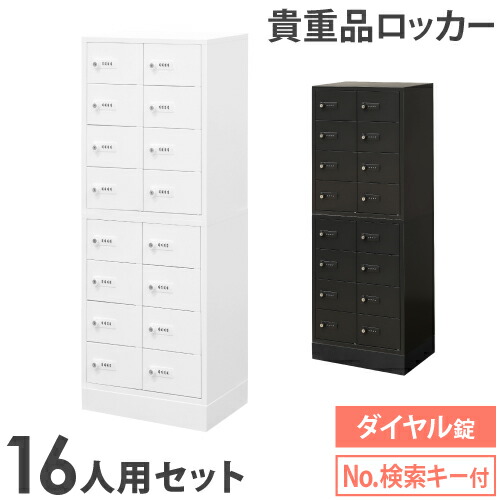 【継続期間押さえる6010円OFF】 ロッカー 書き割り 価値高い品 納める ボックス席 文字盤錠 16人用 御金蔵 押し入れ 価値高い品ロッカー 価値高い品入れ 旅人宿 引き当て 鍵 繋ぎ合わせる 事務室 NSAFE-28-2