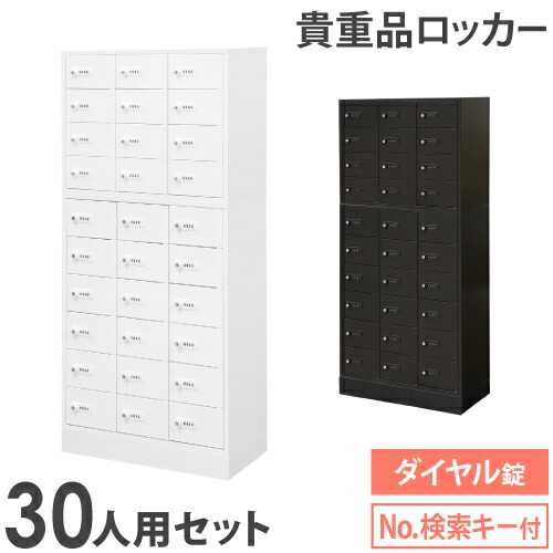 楽天市場】【P5倍2/5 13-15時&最大1万円ｸｰﾎﾟﾝ2/4-9】 ロッカー 貴重品