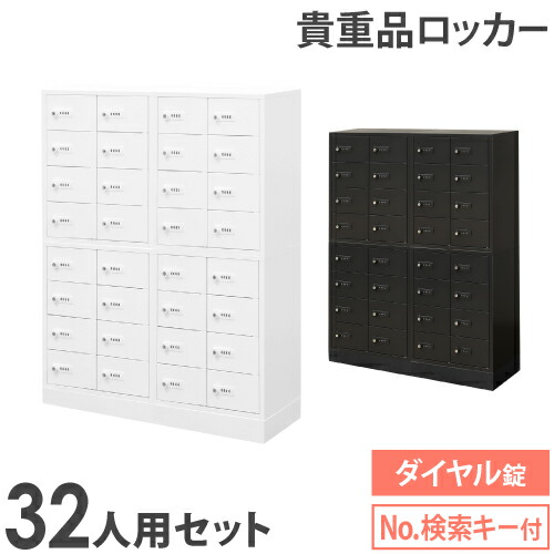 ロッカー 仕掛ける 価値高い品 納める ボックス席 文字盤錠 32人用 御金蔵 収納家具 価値高い品ロッカー 価値高い品入れ 泊まり 心丈夫さ 鍵 継ぎ合わせる 事務所 NSAFE-48-2 ルキット 事務所調度品 室内装飾 オフィス家具-キャビネット・シェルフ-オフィス収納