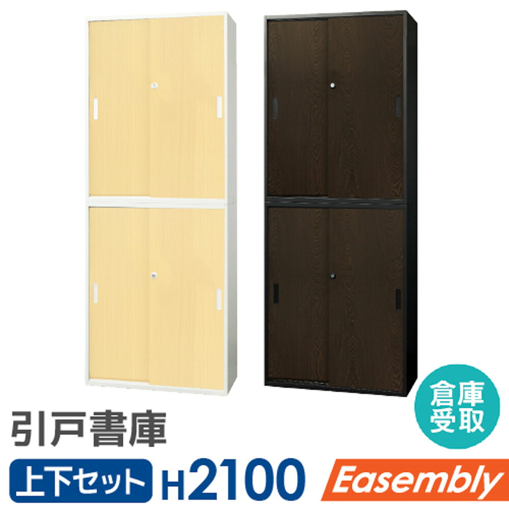 【P5倍7/25 13-15時&最大1万円クーポン7/19-25】 【倉庫受取限定】 書庫 セット 3段 2台 引戸 スチール オフィス収納 キャビネット システム収納 木目 本棚 書棚 書類 A4 鍵付き 連結 上下 EA-8040-3H23H2-C-SO|LOOKIT オフィス家具 インテリア