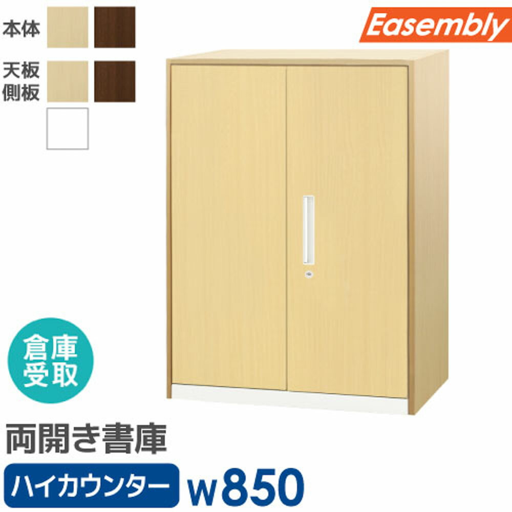 【P5倍4/20 13-15時&最大1万円ｸｰﾎﾟﾝ4/17-23】 【倉庫受取限定】 カウンター セット 書庫 両開きハイカウンター スチール オフィス収納 キャビネット システム収納 木目 本棚 書棚 A4 鍵 EA-8040-3R-C-1CT-SO