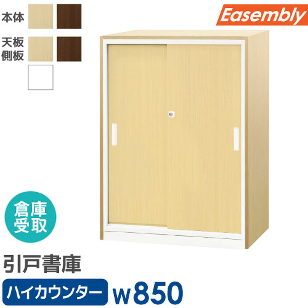 【P5倍7/30 13-15時&最大1万円ｸｰﾎﾟﾝ7/30】 【倉庫受取限定】 カウンター セット 書庫 引戸 ハイカウンター スチール オフィス収納 キャビネット システム収納 木目 本棚 書棚 A4 鍵 EA-8040-3H2-C-1CT-SO｜LOOKIT オフィス家具 インテリア