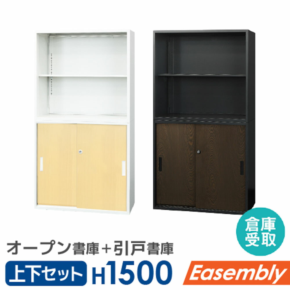 【最大1万円ｸｰﾎﾟﾝ4/4-9】 【倉庫受取限定】 書庫 セット 2段 2台 オープン 引戸 スチール オフィス収納 キャビネット システム収納 木目 本棚 A4 鍵付き 連結 上下 横 EA-8040-2N2H2-C-SO
