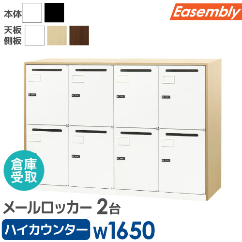 【倉庫受取限定】 カウンター 2台セット パーソナルロッカー メールロッカー 4人用 2列2段 ダイヤル錠 キャビネット A4 ホワイト ブラック EA-8040-4M-2CT-SO
