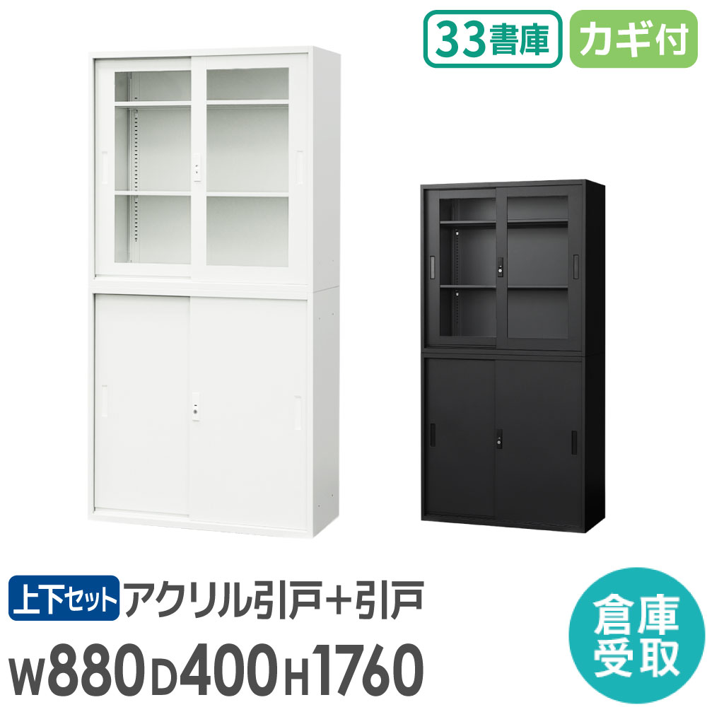 【最大限度1万円ｸｰﾎﾟﾝ5/9-15】 【バス発着場受け取り証書制限事項】 引戸書庫 2台仕かける 個人的ロッカー スチール写真書庫 押し込み 事務室納める 取り合わせ納める アクリル樹脂 白いこと 黒いこと EA-8840-3HA3H-SO オフィス家具-オフィス収納