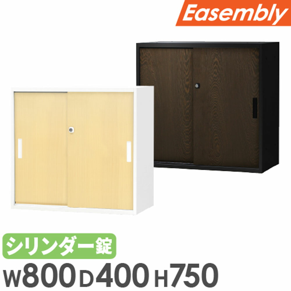 【P5倍4/15 13-15時&最大1万円ｸｰﾎﾟﾝ4/14-17】 引戸書庫 2段 木目 スチール書庫 引違い書庫 キャビネット オフィス収納 システム収納庫 本棚 スチール A4 ファイル 棚 連結 おしゃれ 業務用 EA-8040-2H2-C ルキット オフィス家具 インテリア
