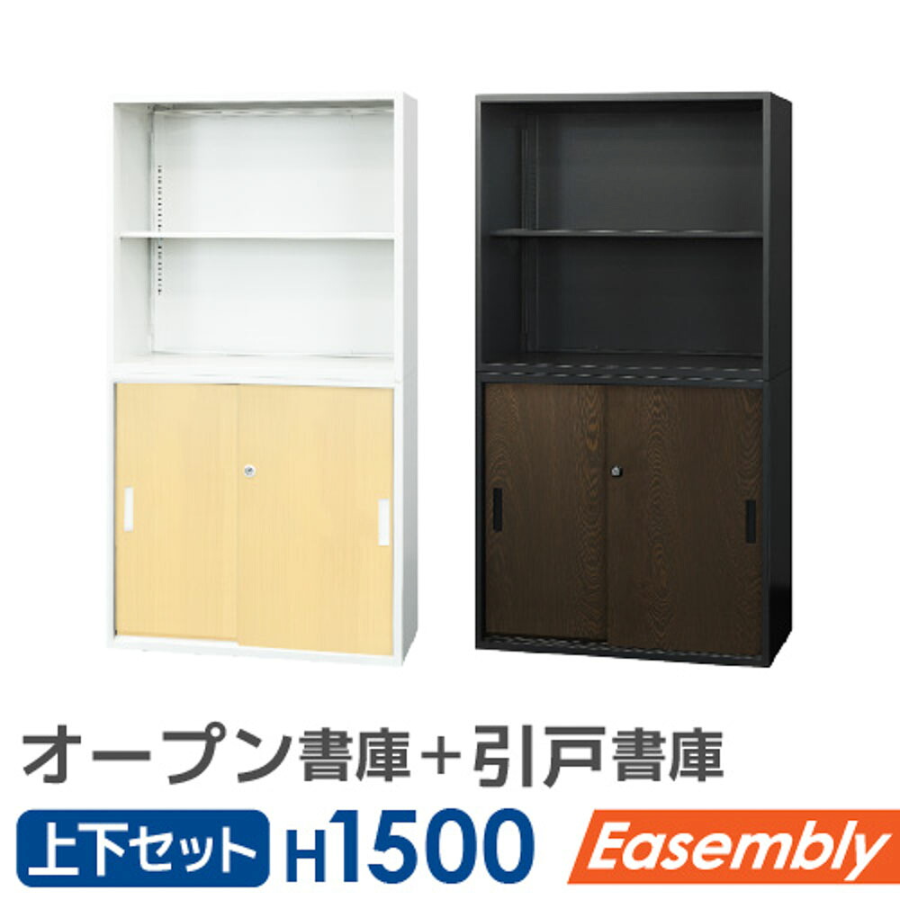 【P5倍4/10 13-15時&最大1万円クーポン4/10】 書庫 セット 2段 2台 オープン 引戸 スチール オフィス収納 キャビネット システム収納 木目 本棚 収納棚 A4 業務用 鍵付き 連結 上下 横 会社 EA-8040-2N2H2-C ルキット オフィス家具 インテリア