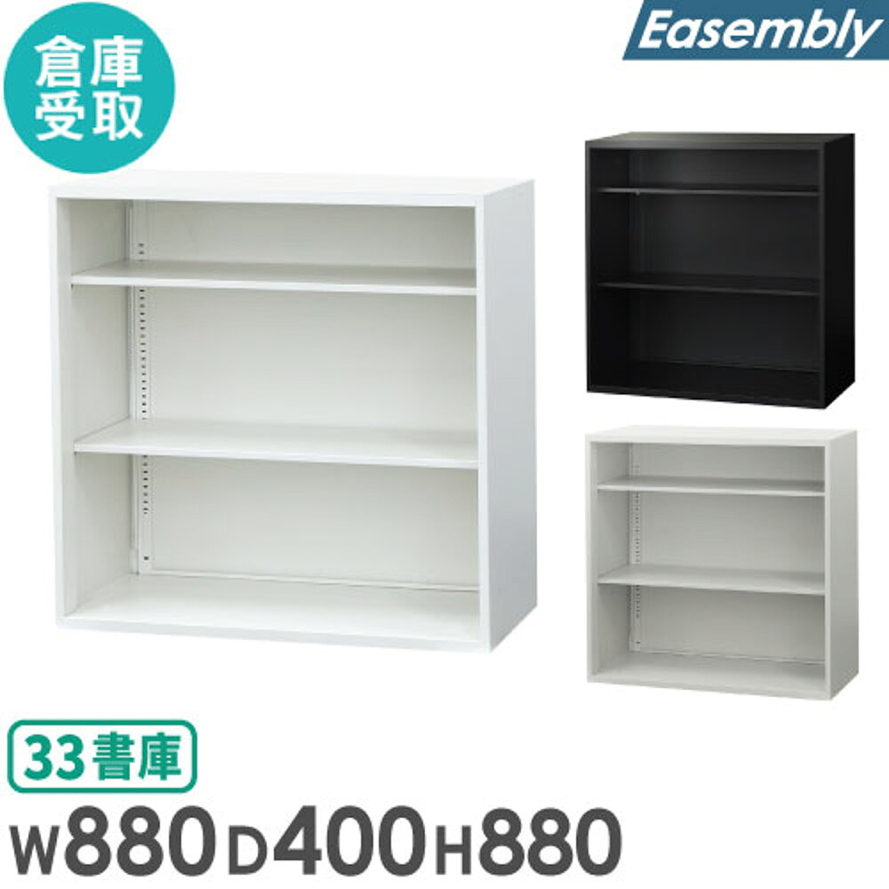 【最大1万円ｸｰﾎﾟﾝ4/14-17】 【倉庫受取限定】 オープン書庫 3段 スチール書庫 キャビネット オフィス収納 システム収納庫 本棚 書棚 スチール ホワイト ブラック シェルフ EA-8840-3N-SO 9,767円