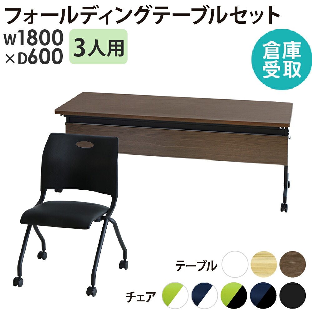 【倉庫受取限定】 会議用テーブル セット 3人用 幅1800&times;奥行600mm 幕板付 会議テーブル ミーティングチェア ミーティングテーブル 軽量 GLF-1860M-Rap-NC3-SO｜LOOKIT オフィス家具 インテリア
