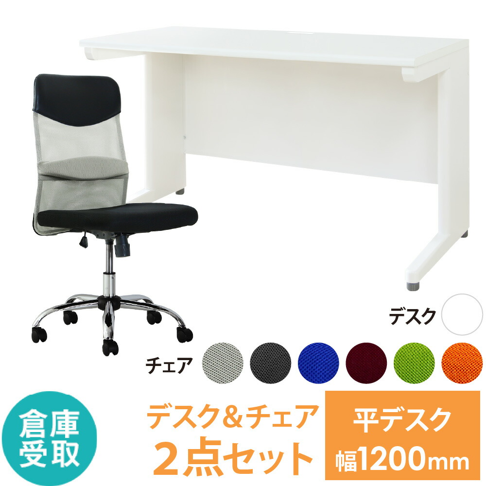 【P5倍7/20 13-15時&最大1万円クーポン7/19-25】 【倉庫受取限定】 オフィスデスク オフィスチェア セット 幅1200×奥行600mm ホワイト ワークデスク 事務机 デスクチェア パソコンチェア 椅子 LHD-126-SSP-M-SO|LOOKIT オフィス家具 インテリア