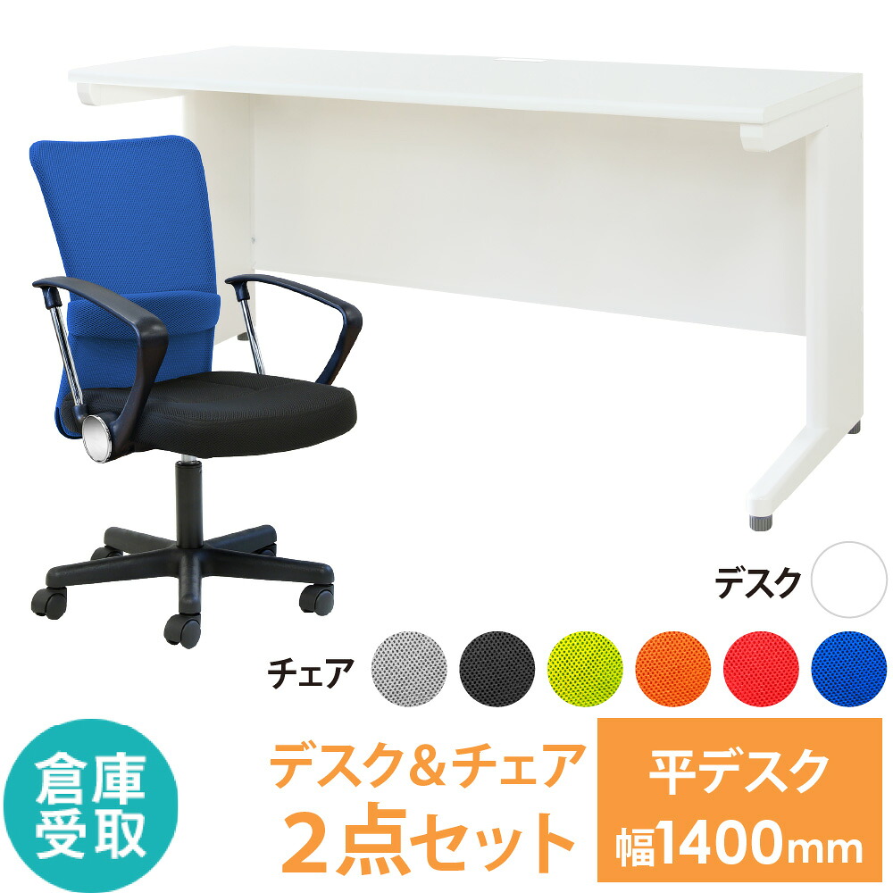 【P5倍4/10 13-15時&最大1万円ｸｰﾎﾟﾝ4/10】 【倉庫受取限定】 オフィスデスク オフィスチェア セット 幅1400×奥行600mm ホワイト ワークデスク 事務机 デスクチェア パソコンチェア LHD-146-QUE-1AR-SO