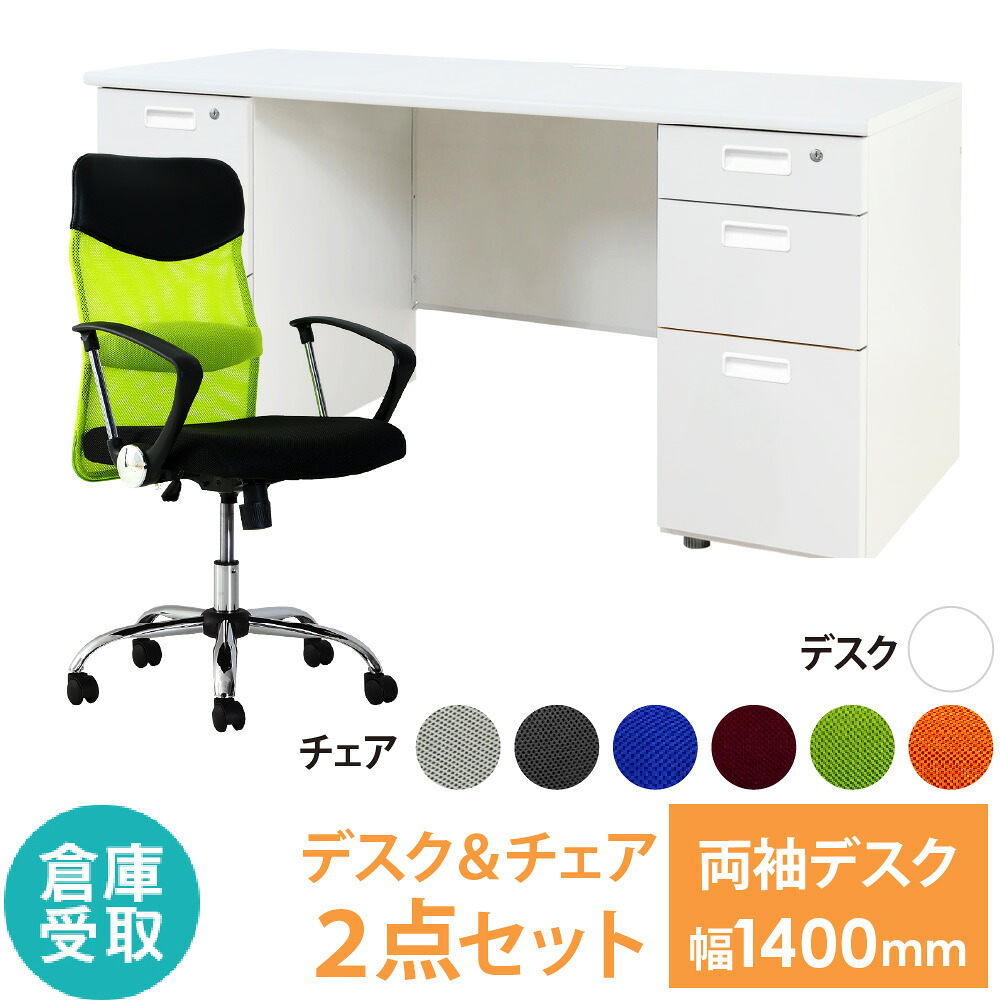 【P5倍7/20 13-15時&最大1万円ｸｰﾎﾟﾝ7/19-25】 【倉庫受取限定】 オフィスデスク オフィスチェア セット 幅1400&times;奥行600mm ホワイト ワークデスク 事務机 デスクチェア パソコンチェア LRD-146-SSP-MA-SO｜LOOKIT オフィス家具 インテリア