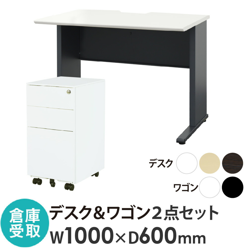 【倉庫受取限定】 オフィスデスク デスクワゴン セット 幅1000×奥行600×高さ720mm スリム ワークデスク パソコンデスク 机 ワゴン 3段 WPD-H106-ESW-S3-SO