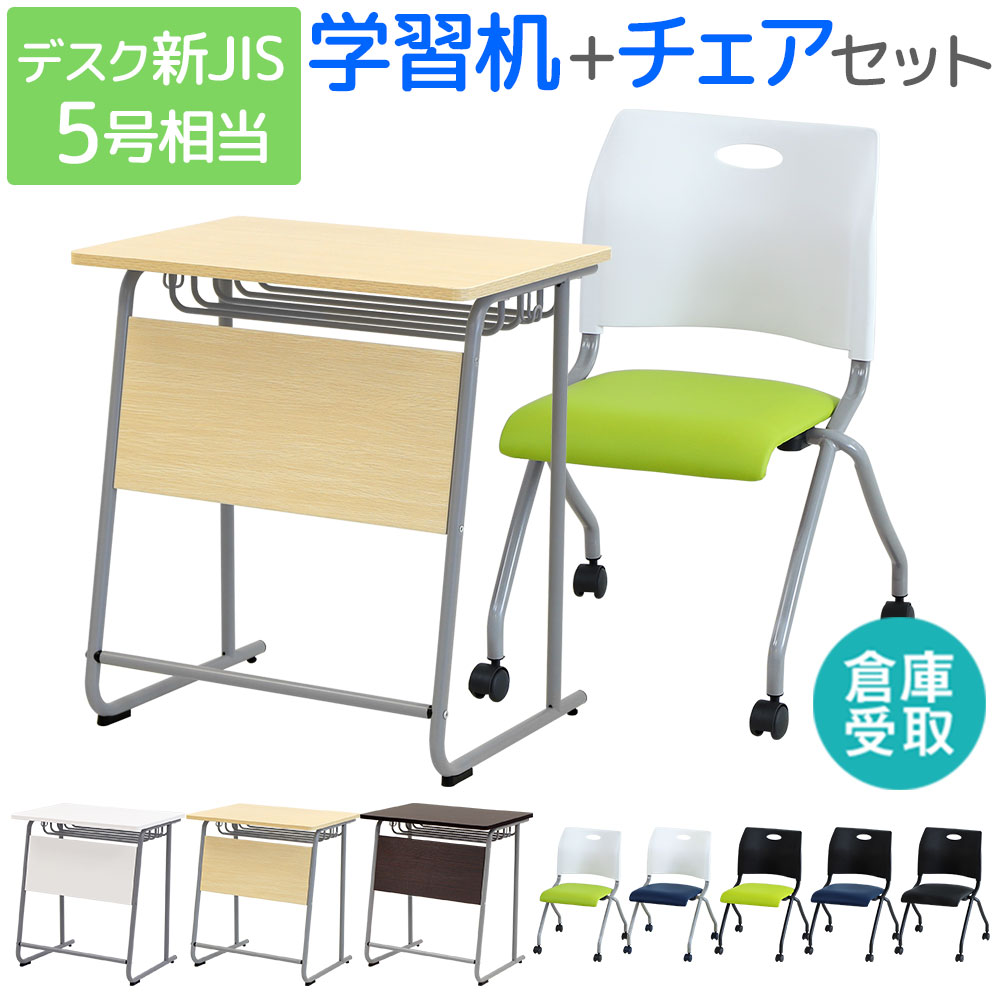 【P5倍4/10 13-15時&最大1万円ｸｰﾎﾟﾝ4/10】 【倉庫受取限定】 学習机 ミーティングチェア セット 新JIS規格 5号サイズ 勉強机 学校机 ネスティングチェア 椅子 学校 会議室 シンプル GD-6545-RAP-NC-S-SO