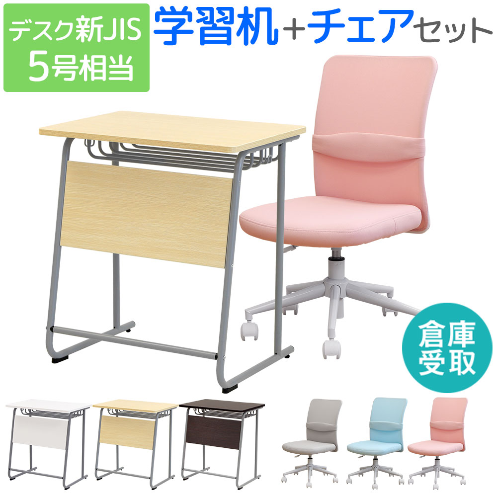 【P5倍4/10 13-15時&最大1万円ｸｰﾎﾟﾝ4/10】 【倉庫受取限定】 学習机 オフィスチェア セット 新JIS規格 5号サイズ 肘なし 勉強机 学校机 デスクチェア 学習椅子 事務椅子 メッシュチェア GD-6545-CLR-1-SO
