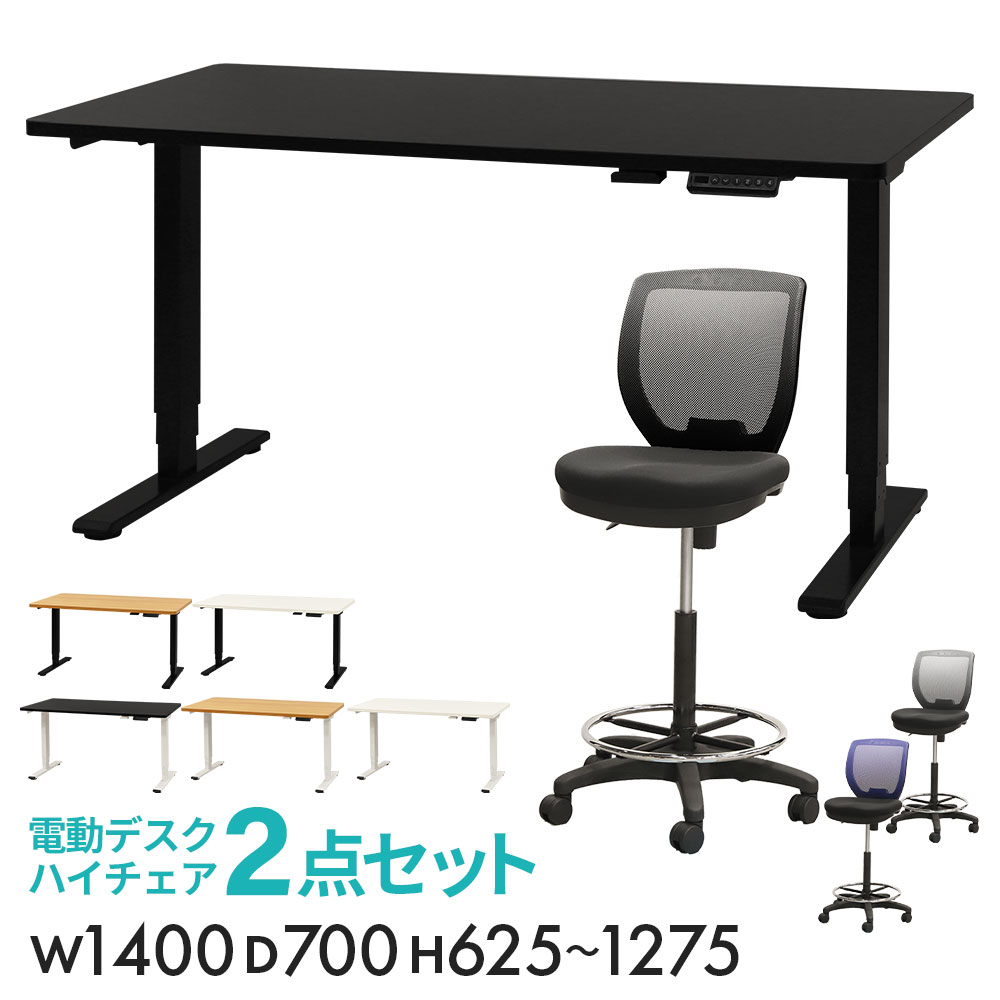 【P5倍5/5 13-15時\u0026最大1万円ｸｰﾎﾟﾝ5/5】 昇降デスク カウンターチェア セット 幅1400mm キャスター付き スタンディングデスク ハイデスク 平机 ハイチェア メッシュ 昇降式 オフィス AJ-E1470-CRH-1
