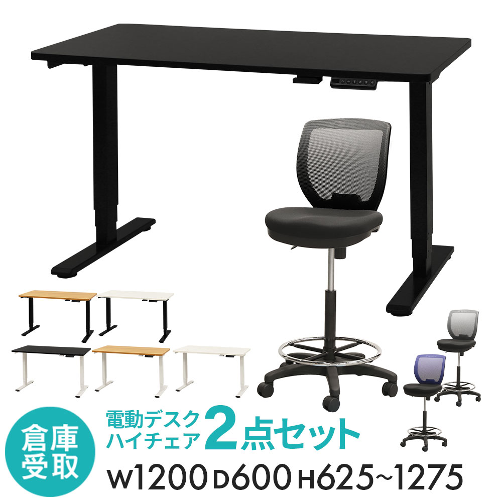 【倉庫受取限定】 昇降デスク カウンターチェア セット 幅1200mm キャスター付き スタンディングデスク ハイデスク 平机 ハイチェア メッシュ AJ-E1260-CRH-1-SO