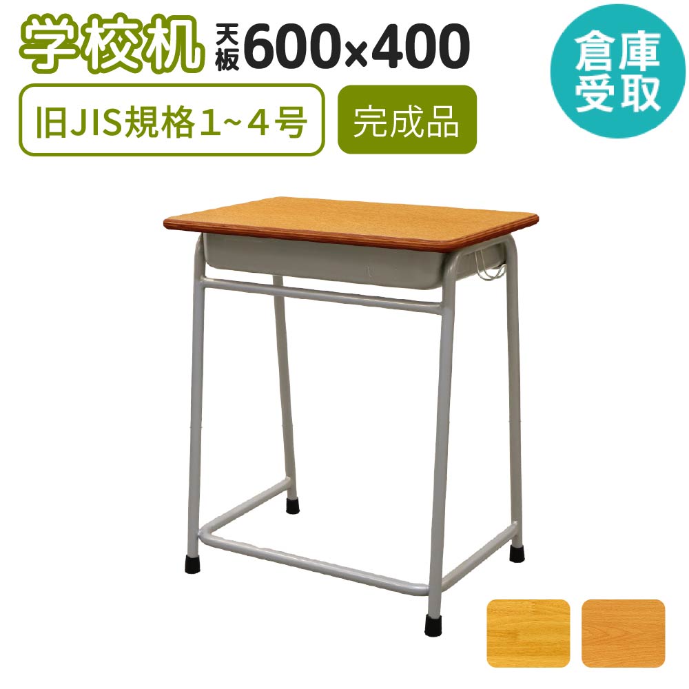 【SS制限事項P5倍6/5 13-15時\u0026最大限度1万円ｸｰﾎﾟﾝ6/4-10】 【バス発着場受け取り証書制限事項】 授業時間机 幅60糎 旧JIS判定基準 研ぎ澄ます品 学びとる机 練習曲机 授業時間 用 机 学びとる 勉強机 教え子机 肌理 納める ランドセル 引っかかり 分かりやすい 日本製 塾 GKD-1-SO