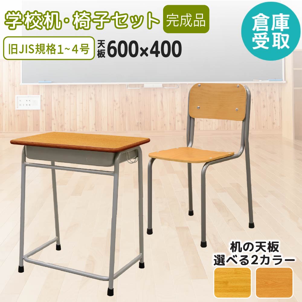 楽天市場】soldout 学習机 学習椅子 セット 可動式 高さ 調節 学校机