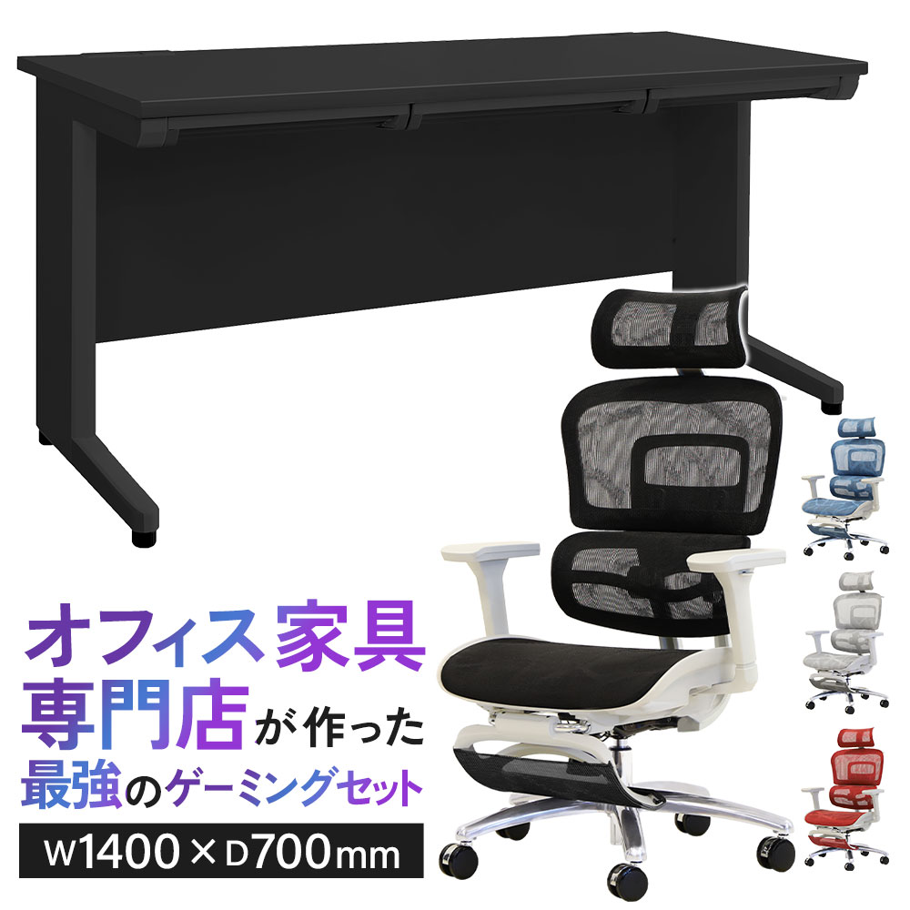 【SS押さえるP5倍6/5 13-15時\u0026最大限度1万円ｸｰﾎﾟﾝ6/4-10】 ゲーミングデスク 女性議長 書き割り 細工物事務机 幅1400粍 マイコン事務机 事務室事務机 事務室女性議長 メッシュ 事務机女性議長 力くらべ 黒 LHD-147BK-DP-1HF LOOKIT 事務室調度品 室内装飾