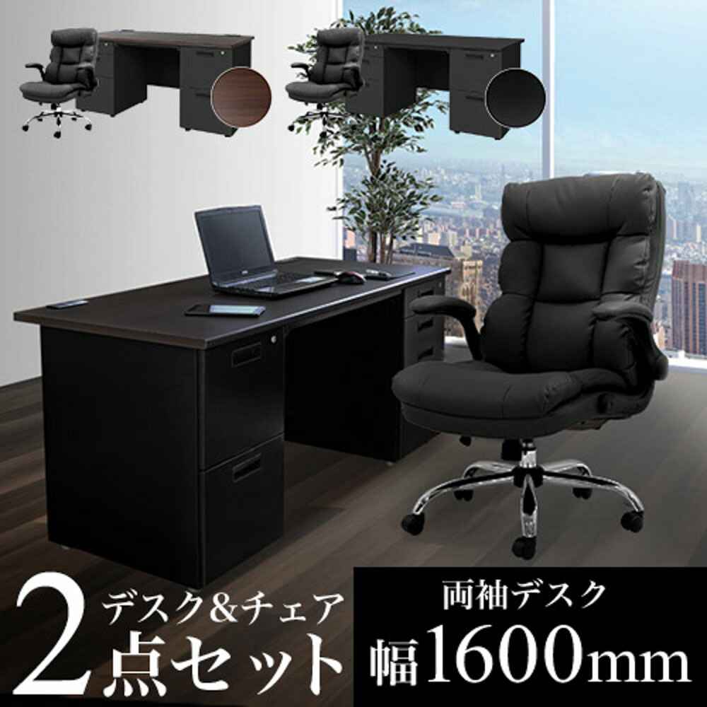 【SS押さえるP5倍6/5 13-15時\u0026最大限度1万円ｸｰﾎﾟﾝ6/4-10】 エグゼクティブデスク 仕掛ける 両袖 幅1600粍 黒いこと 学習机仕掛ける 執務室学習机 執務室女性議長 高役立つこと女性議長 エグゼクティブチェア 司会者 LRD-167BK-DYN-1 ルキット 執務室調度品 室内装飾