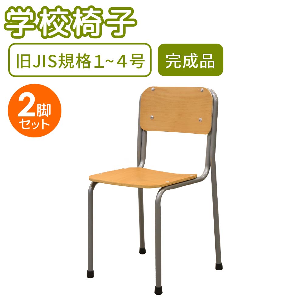 授業時間居敷き 2脚 仕掛ける 旧JIS判定基準 為し終わる品 学びとる居敷き 授業時間 授業時間用 居敷き 学びとる 女性議長 スタッキング 勉強机女性議長 重ねて 納める 肌理 分かりやすい 初等学校 中学校 上級高等学校 GKC-1S2 LOOKIT 事務所調度品 室内装飾 インテリア・寝具・収納-学習机セット-子供部屋用インテリア・寝具・収納