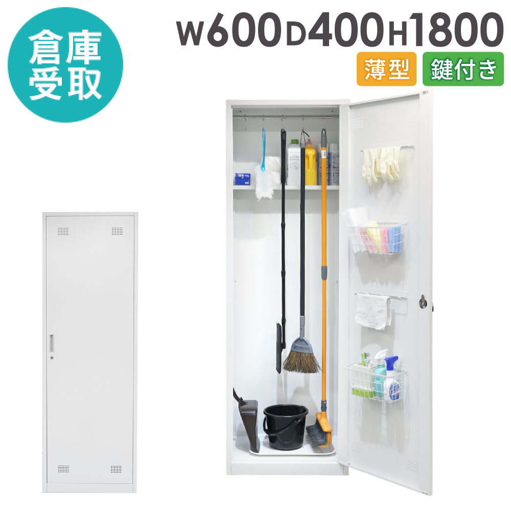【P5倍5/5 13-15時\u0026最大1万円ｸｰﾎﾟﾝ5/5】 【倉庫受取限定】 掃除用具入れ 幅600×奥行400×高さ1800mm 鍵付き ロッカー スリム 掃除用品 掃除道具 収納 スチールロッカー 掃除道具入れ 学校 SP-600C-SO