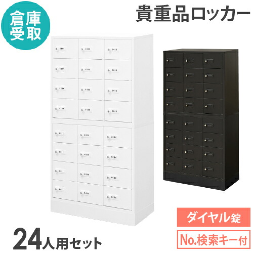 【最大1万円ｸｰﾎﾟﾝ4/4-9】 【倉庫受取限定】 ロッカー セット ダイヤル錠 3列8段 24人用 貴重品入れ 貴重品ロッカー 貴重品収納 セキュリティボックス キャビネット 金庫 NSAFE-38-2-SO
