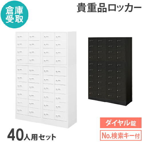 【バス発着場受け取り証書制限事項】 ロッカー 仕掛ける 文字盤錠 4列10段 40人用 価値高い品入れ 価値高い品ロッカー 価値高い品納める 安全対策ボックス席 押し入れ 会社組織 NSAFE-410-2-SO
