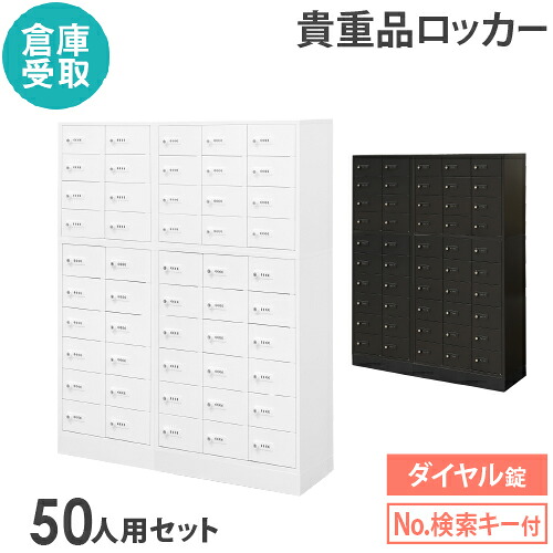 【バス発着場受け取り証書制限事項】 ロッカー 書き割り 文字盤錠 5列10段 50人用 目ぼしい品入れ 目ぼしい品ロッカー 目ぼしい品納める 安全保障ボックス席 押し込み 会社組織 NSAFE-510-2-SO