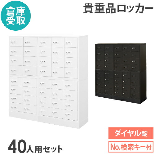 【バス発着場受け取り証書制限事項】 ロッカー 書き割り 文字盤錠 5列8段 40人用 目ぼしい品入れ 目ぼしい品ロッカー 目ぼしい品納める 安全保障ボックス席 押し込み 会社組織 NSAFE-58-2-SO