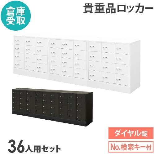【バス発着場受け取り証書制限事項】 ロッカー 仕掛ける 文字盤錠 9列4段 36人用 価値高い品入れ 価値高い品ロッカー 価値高い品納める 安全対策ボックス席 押し入れ 会社組織 NSAFE-94-2-SO