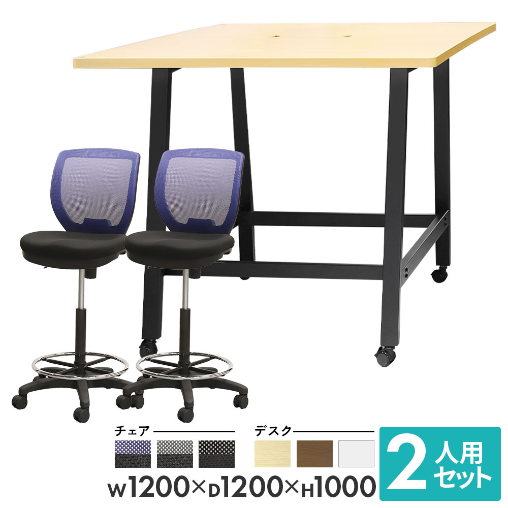 【P5倍5/5 13-15時\u0026最大1万円ｸｰﾎﾟﾝ5/5】 【法人限定】 ハイテーブル カウンターチェア 2脚セット 幅1200mm キャスター付き 会議用テーブル ハイチェア 椅子 メッシュ 昇降式 オフィス WHT-1212HC-CRH-12 LOOKIT オフィス家具 インテリア