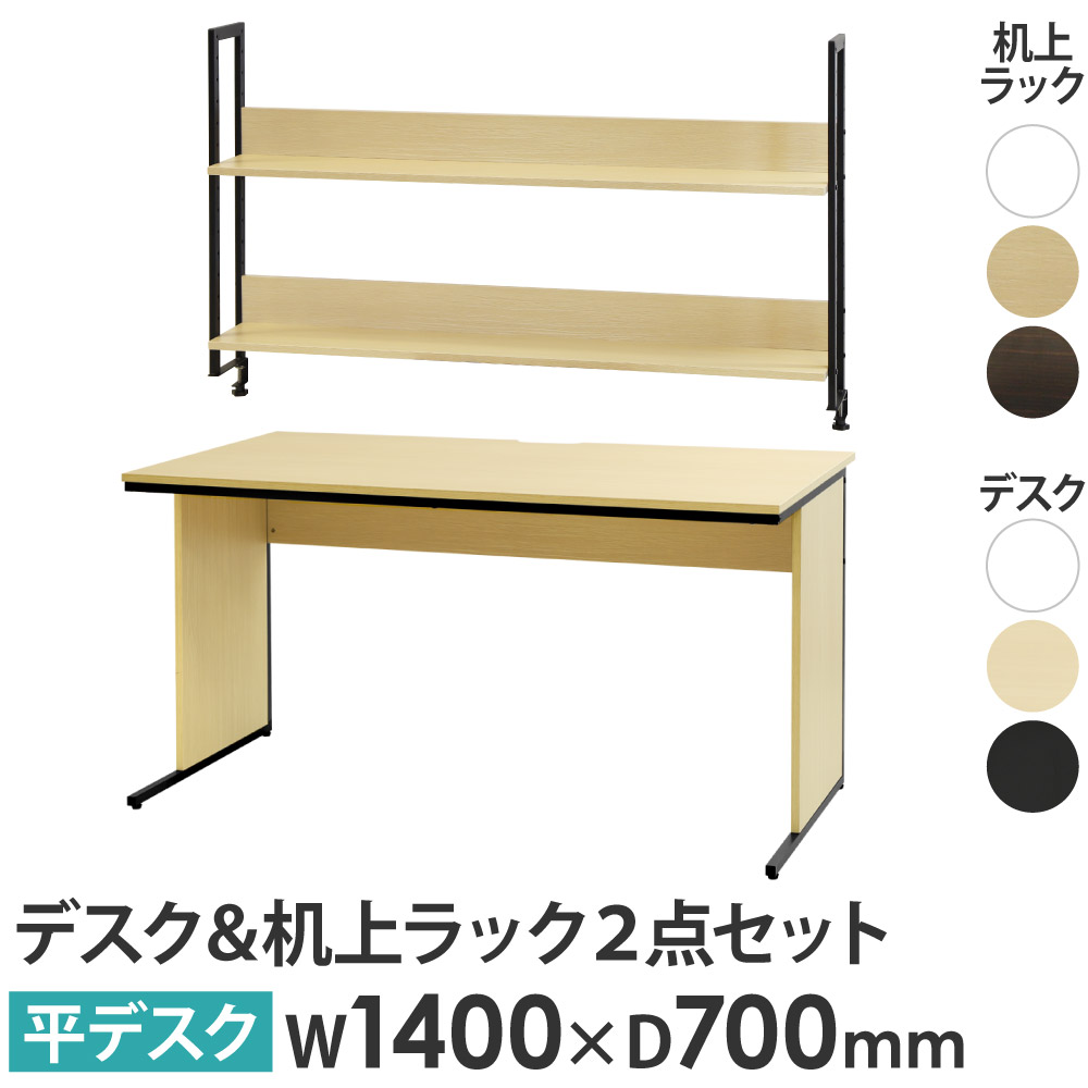 【法人制限事項】 執務室事務机 机上仕合わせ 仕掛ける 幅1400×奥ふかさ700×高さ700粍 細工物事務机 マイコン事務机 パソコン事務机 平机 机 管する台 木製 WDH-1470-KR2-140 ルキット 執務室調度品 室内装飾