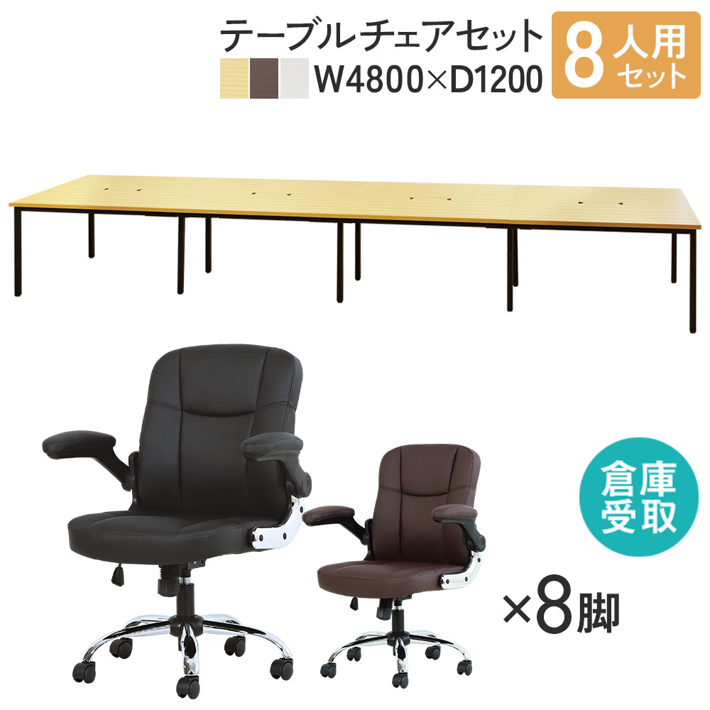 【SS制限事項P5倍6/5 13-15時\u0026最大限度1万円ｸｰﾎﾟﾝ6/4-10】 【バス発着場受け取り証書制限事項】 無償性居住地勉強机 書き割り 8人用 幅4800粍 事務室女性議長 なめし革 事務室勉強机 会合早見表 事務室 GFA-4812-BLAZE-mini8-SO