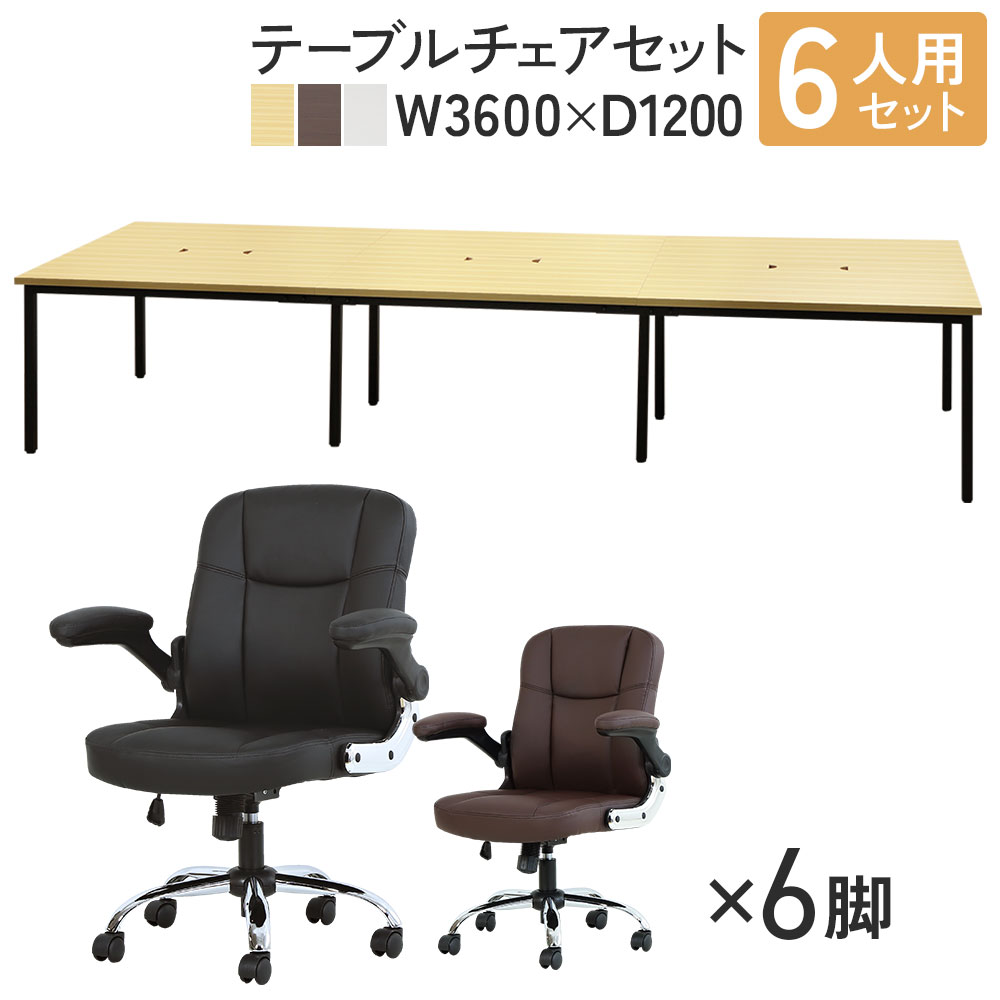 【SS制限事項P5倍6/10 13-15時\u0026最大限度1万円ｸｰﾎﾟﾝ6/4-10】 【法人制限事項】 無償性所在地事務机 仕掛ける 6人用 幅3600粍 執務室女性議長 なめし革 執務室事務机 会合一覧表 腰かけ 執務室 GFA-3612-BLAZE-mini6