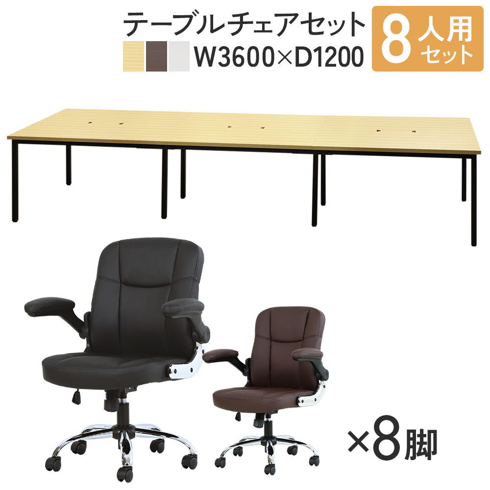 【SS押さえるP5倍6/5 13-15時\u0026最大限度1万円ｸｰﾎﾟﾝ6/4-10】 【法人押さえる】 無償性所在地事務机 書き割り 8人用 幅3600粍 事務室女性議長 なめし革 事務室事務机 会合速見表 腰掛け 事務室 GFA-3612-BLAZE-mini8 LOOKIT 事務室調度品 室内装飾