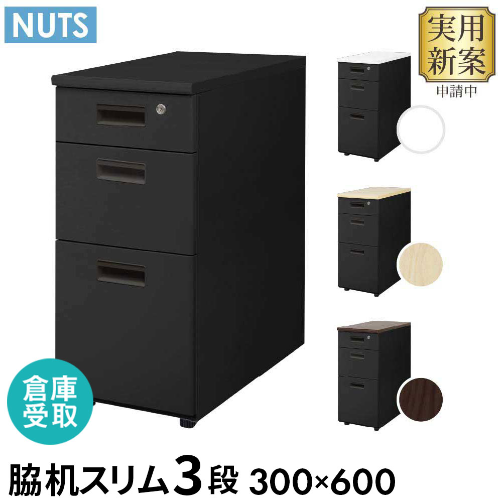 【最大限度1万円ｸｰﾎﾟﾝ5/9-15】 【バス発着場受け取り証書制限事項】 脇机 3段 本体黒いこと 無地 か細い 幅300×奥ぶかさ600粍 袖机 勉強机手押し車 幅30珊 姿勢手押し車 姿勢押し込み 姿勢勉強机 LD-WD3SB-SO オフィス家具-オフィス収納-インテリア・寝具・収納