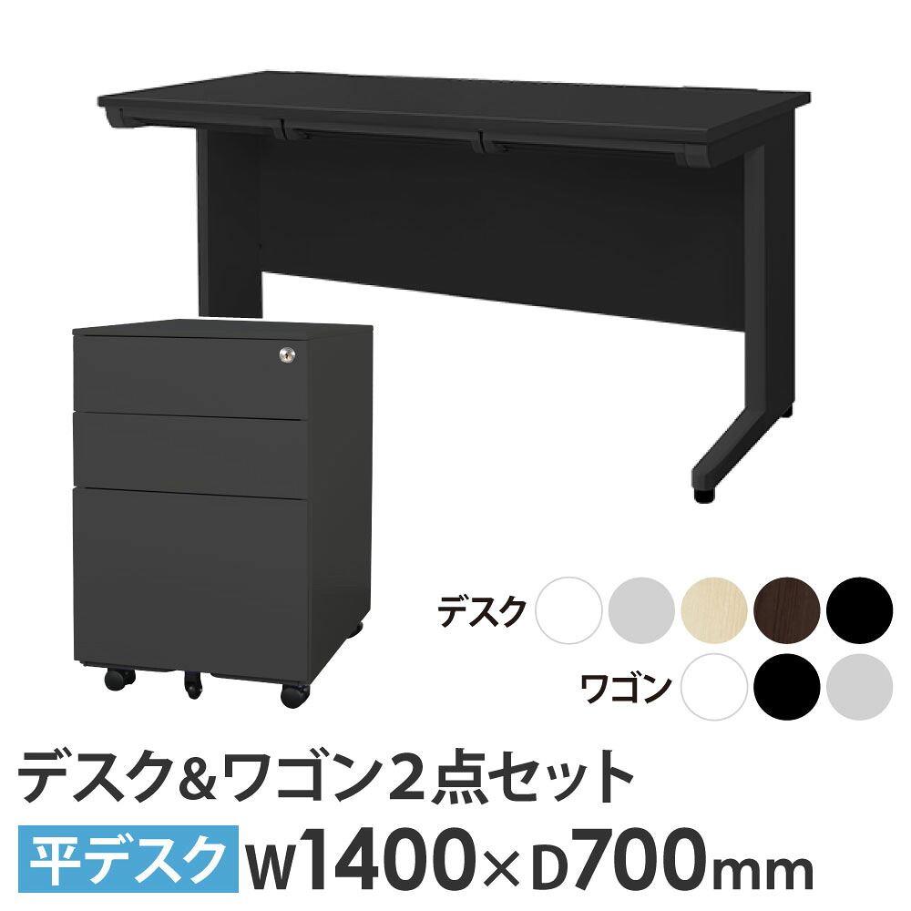 執務室学習机 学習机手押し車 仕掛ける 幅1400×奥ぶかさ700粍 黒いこと 細工物学習机 マイコン学習机 平机 姿勢 手押し車 収納家具 袖机 3段 LHD-147B-EFG2-S3