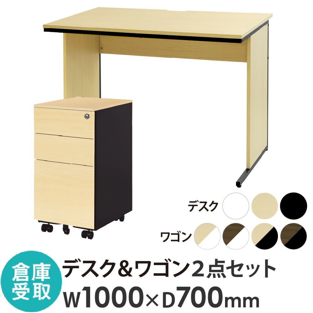 【P5倍7/20 13-15時&最大1万円ｸｰﾎﾟﾝ7/19-25】 【倉庫受取限定】 オフィスデスク デスクワゴン セット 幅1000&times;奥行700&times;高さ700mm スリム 木目 ワークデスク パソコンデスク ワゴン WDH-1070-ESW-S3-C-SO｜LOOKIT オフィス家具 インテリア