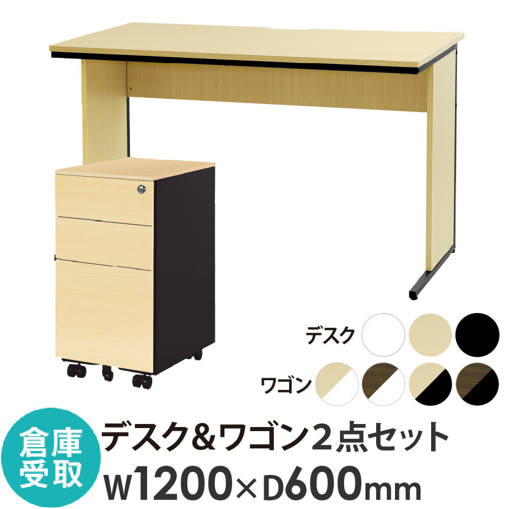 【P5倍4/10 13-15時&最大1万円ｸｰﾎﾟﾝ4/10】 【倉庫受取限定】 オフィスデスク デスクワゴン セット 幅1200×奥行600×高さ700mm スリム 木目 ワークデスク パソコンデスク ワゴン WDH-1260-ESW-S3-C-SO