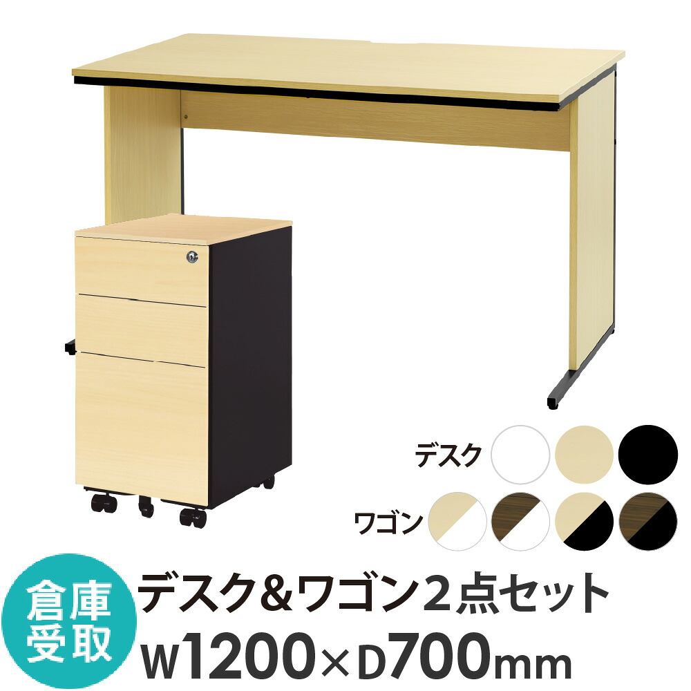 【倉庫受取限定】 オフィスデスク デスクワゴン セット 幅1200×奥行700×高さ700mm スリム 木目 ワークデスク パソコンデスク ワゴン WDH-1270-ESW-S3-C-SO